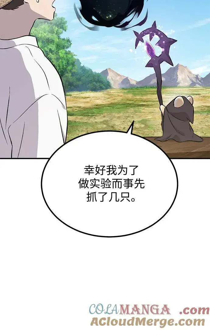 《我独自在高塔种田》[第65话] 计划图81