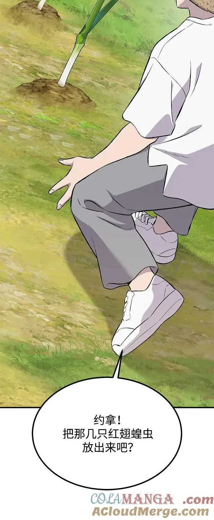 《我独自在高塔种田》[第65话] 计划图85