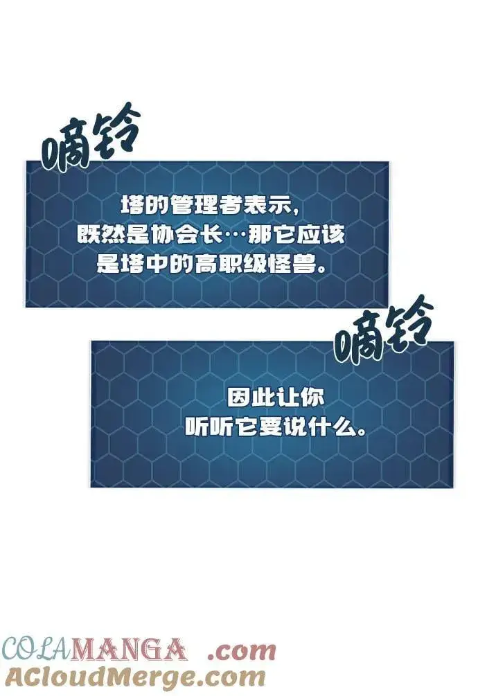 《我独自在高塔种田》[第65话] 计划图9