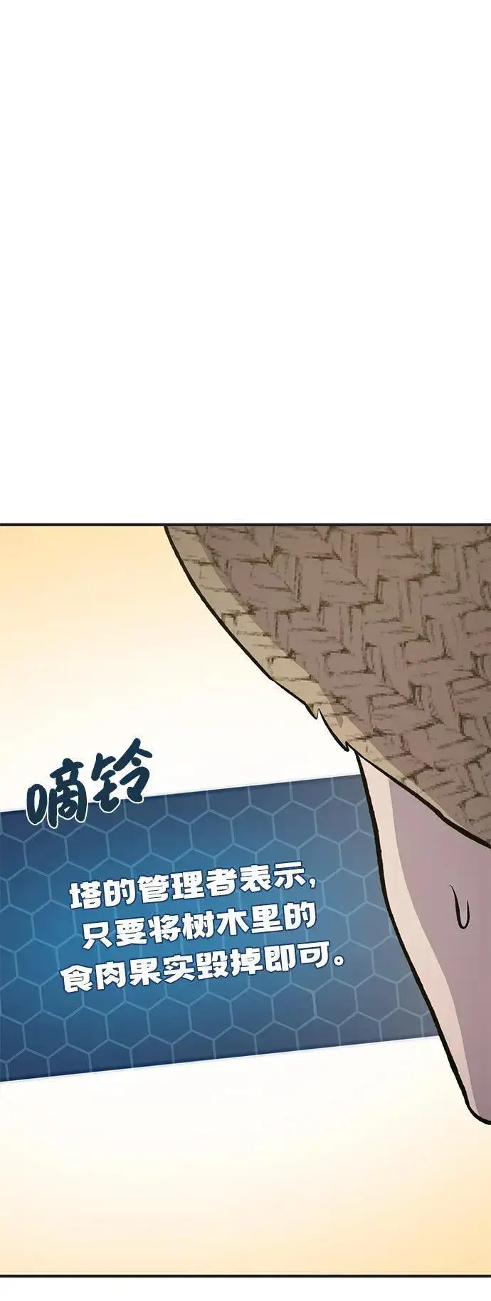 《我独自在高塔种田》[第67话] 势俊之家图103