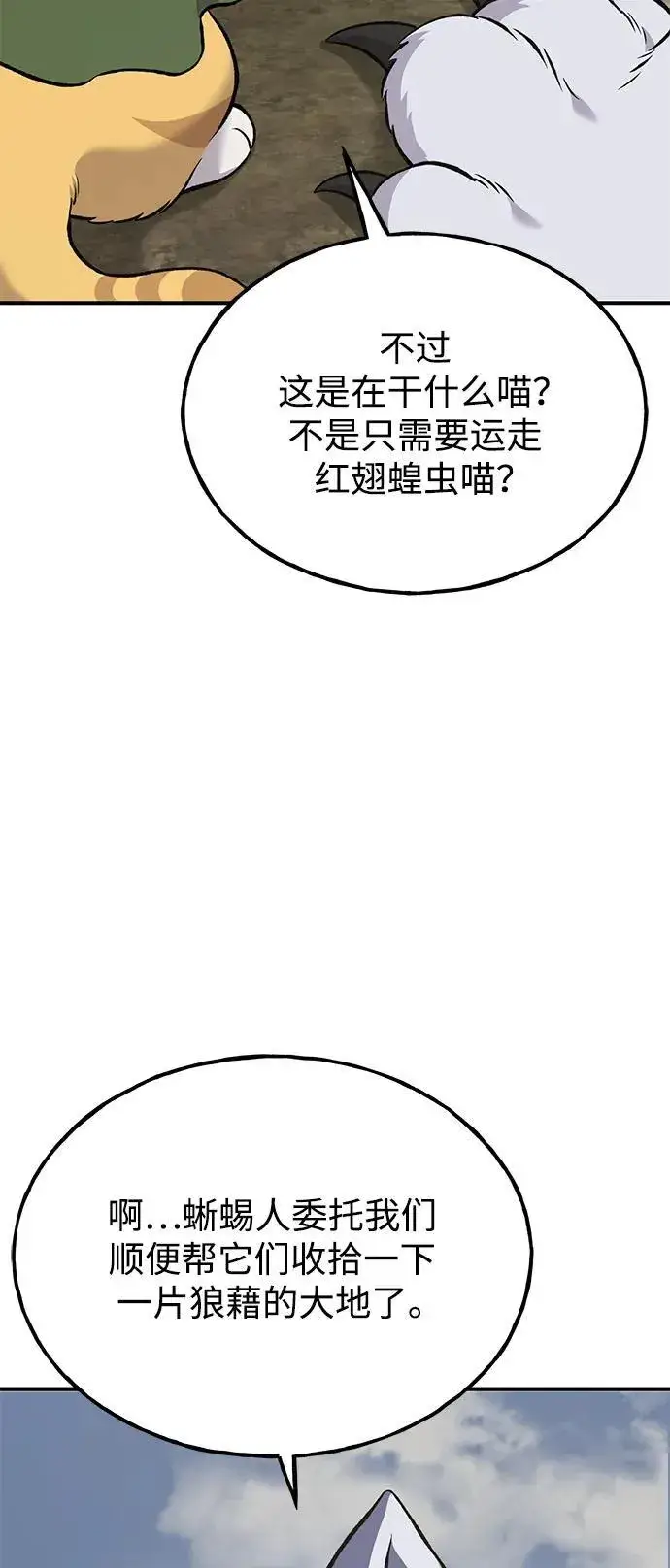 《我独自在高塔种田》[第68话] 从我们家滚出去！图103