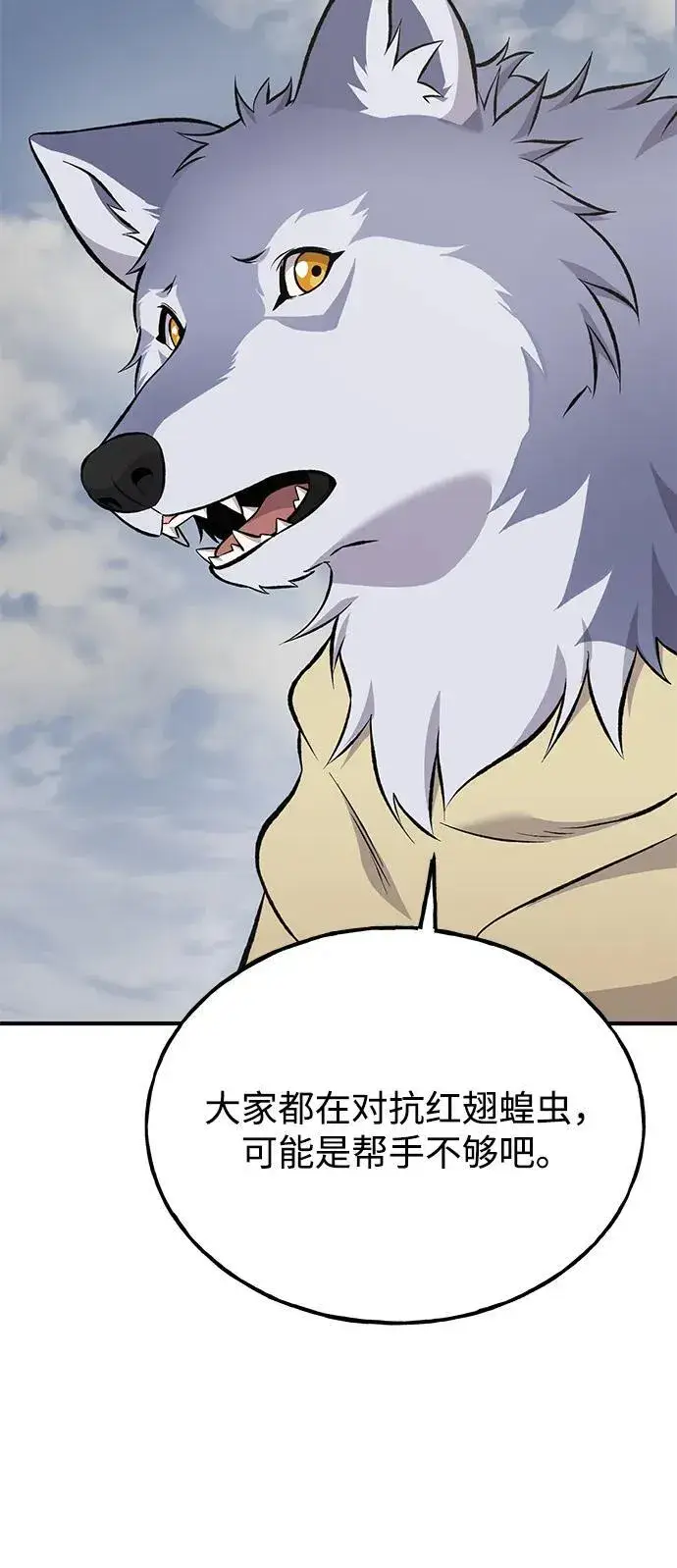 《我独自在高塔种田》[第68话] 从我们家滚出去！图104