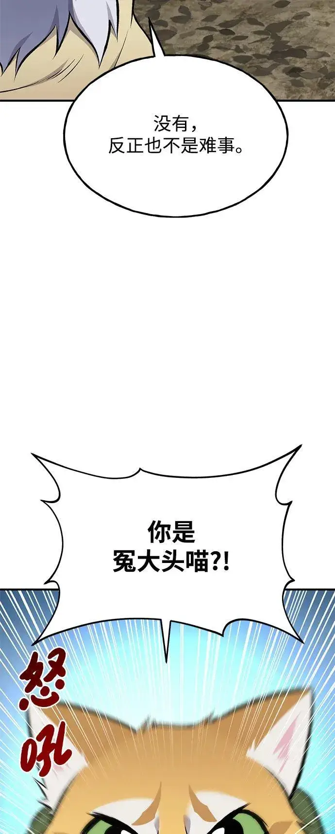 《我独自在高塔种田》[第68话] 从我们家滚出去！图106