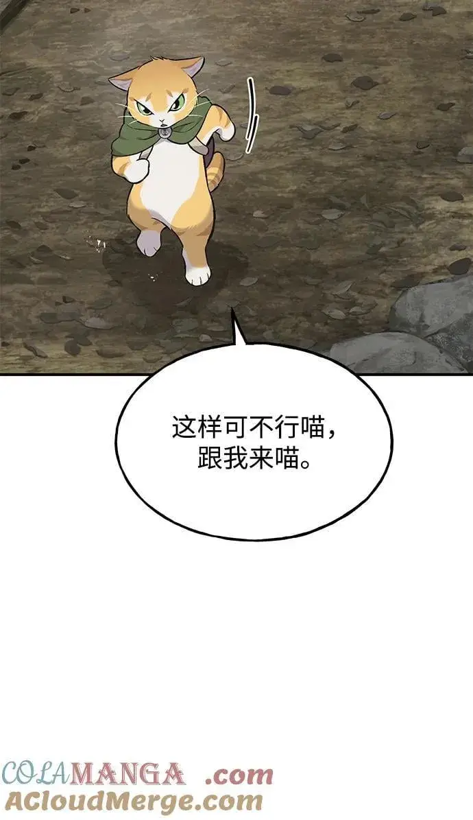 《我独自在高塔种田》[第68话] 从我们家滚出去！图109