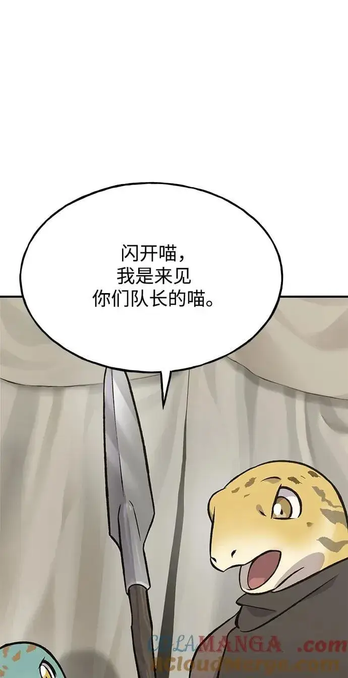 《我独自在高塔种田》[第68话] 从我们家滚出去！图113
