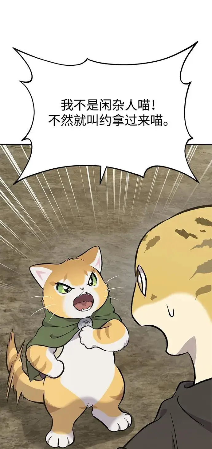 《我独自在高塔种田》[第68话] 从我们家滚出去！图115