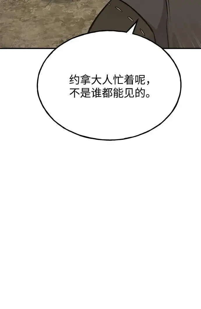 《我独自在高塔种田》[第68话] 从我们家滚出去！图116