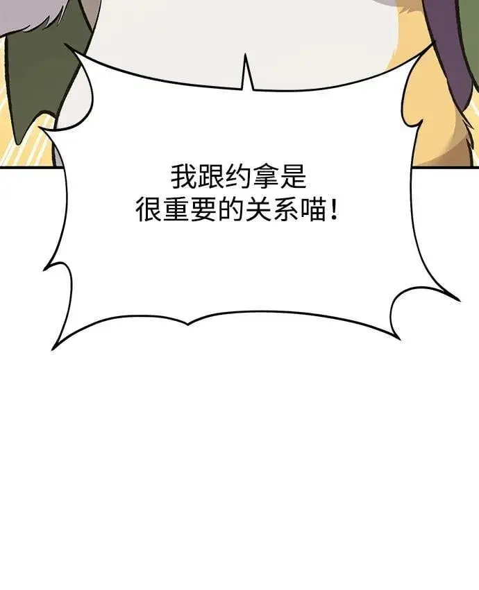 《我独自在高塔种田》[第68话] 从我们家滚出去！图118