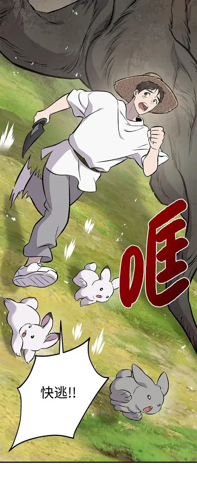 《我独自在高塔种田》[第68话] 从我们家滚出去！图59