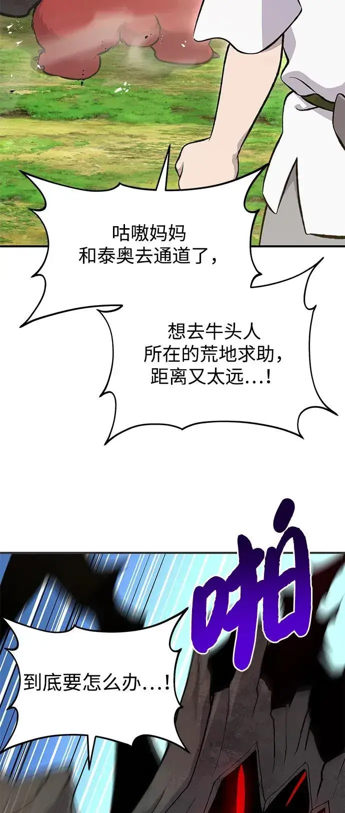 《我独自在高塔种田》[第68话] 从我们家滚出去！图67