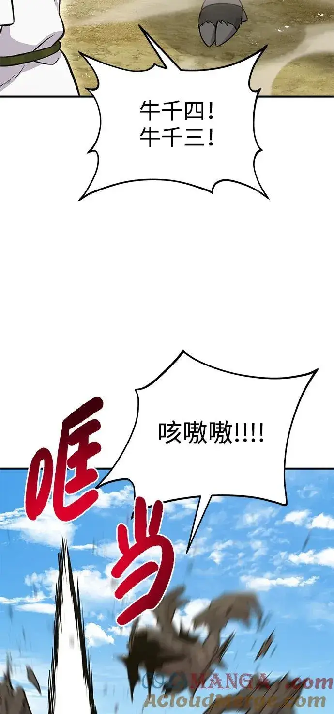 《我独自在高塔种田》[第68话] 从我们家滚出去！图77