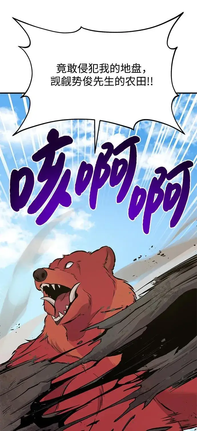 《我独自在高塔种田》[第68话] 从我们家滚出去！图79
