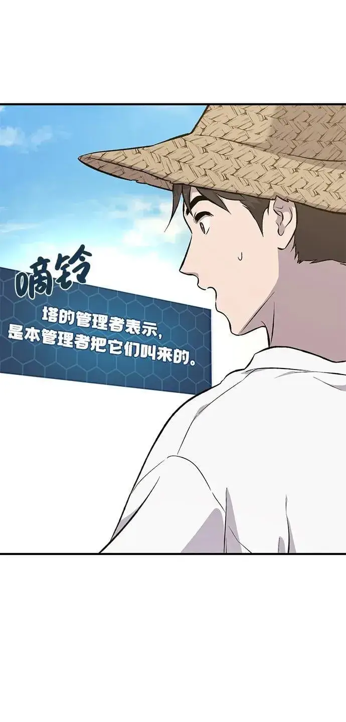 《我独自在高塔种田》[第68话] 从我们家滚出去！图83