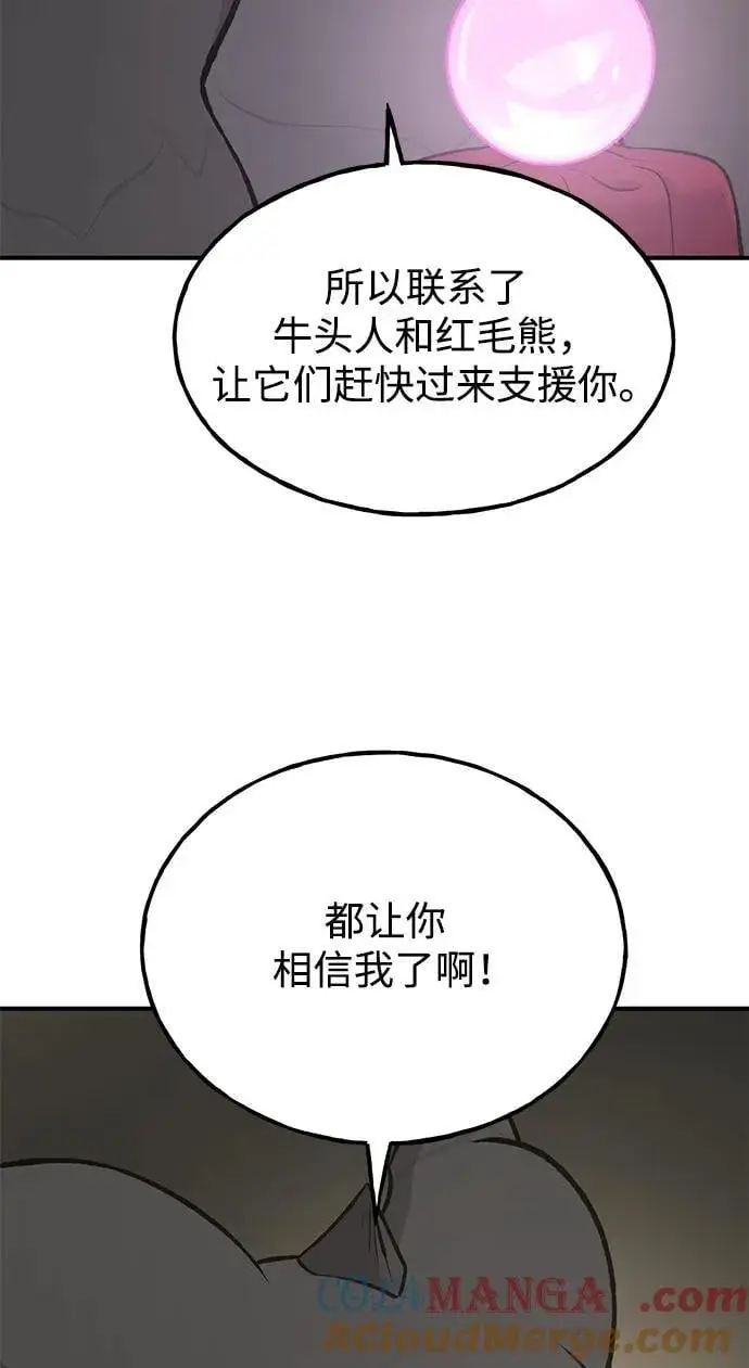 《我独自在高塔种田》[第68话] 从我们家滚出去！图85