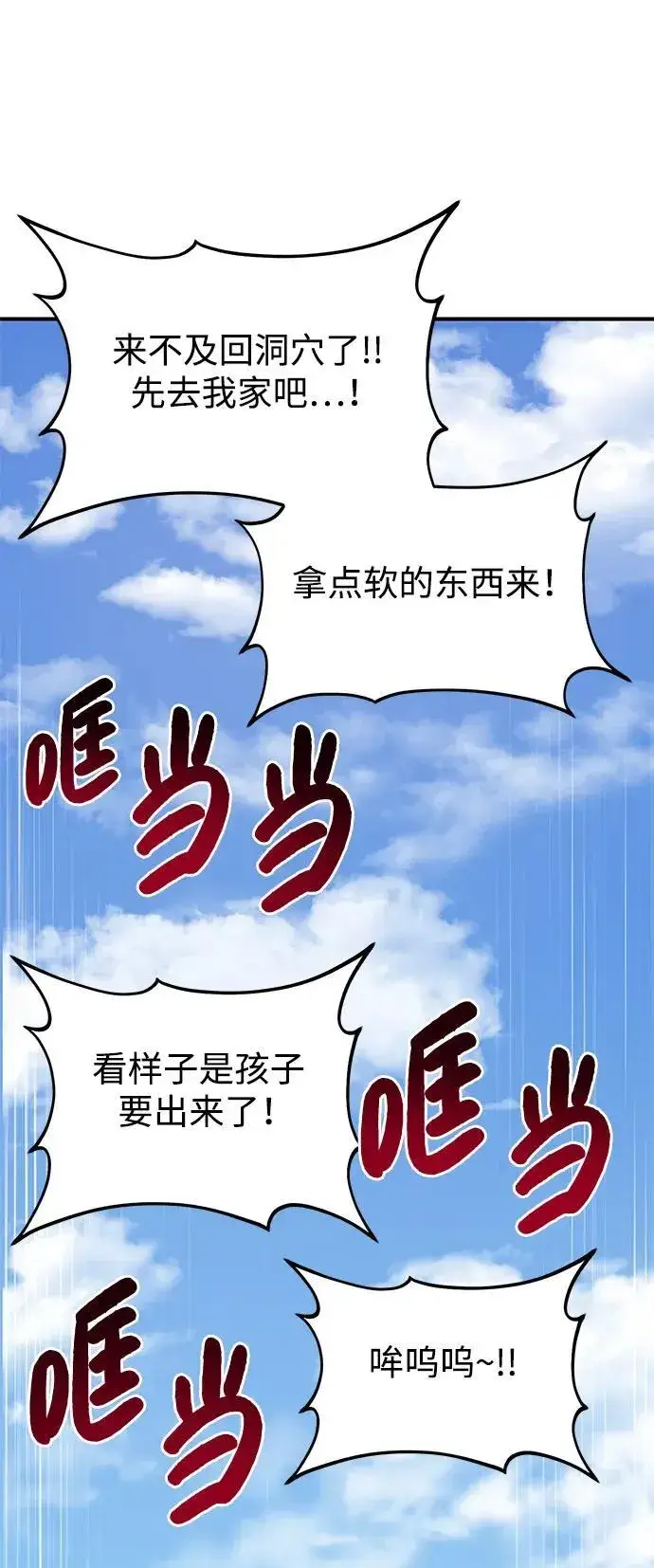 《我独自在高塔种田》[第69话] 很重要的关系图132