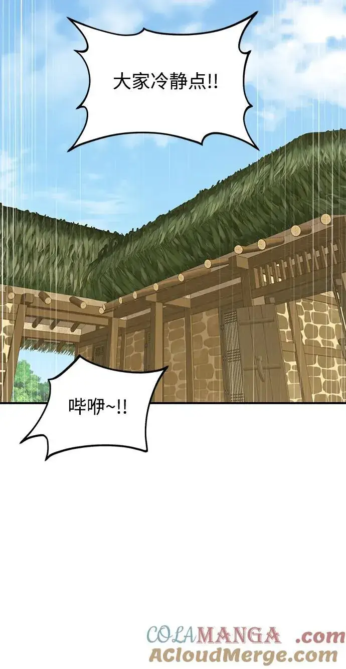 《我独自在高塔种田》[第69话] 很重要的关系图133