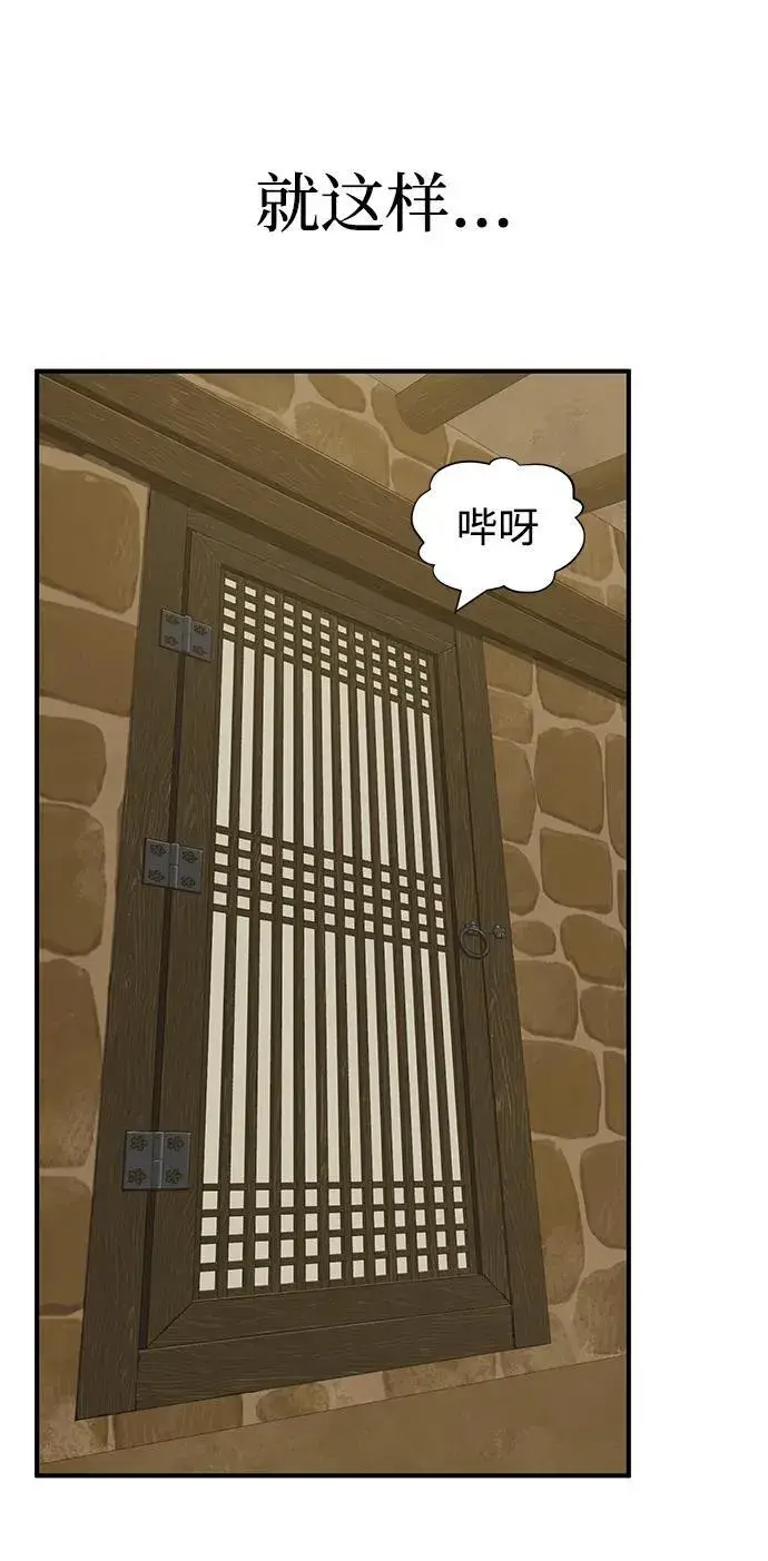 《我独自在高塔种田》[第69话] 很重要的关系图134