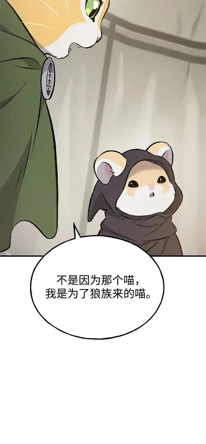 《我独自在高塔种田》[第69话] 很重要的关系图22