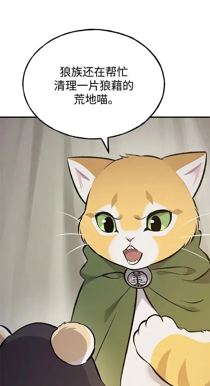 《我独自在高塔种田》[第69话] 很重要的关系图23