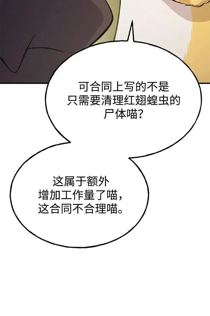 《我独自在高塔种田》[第69话] 很重要的关系图24