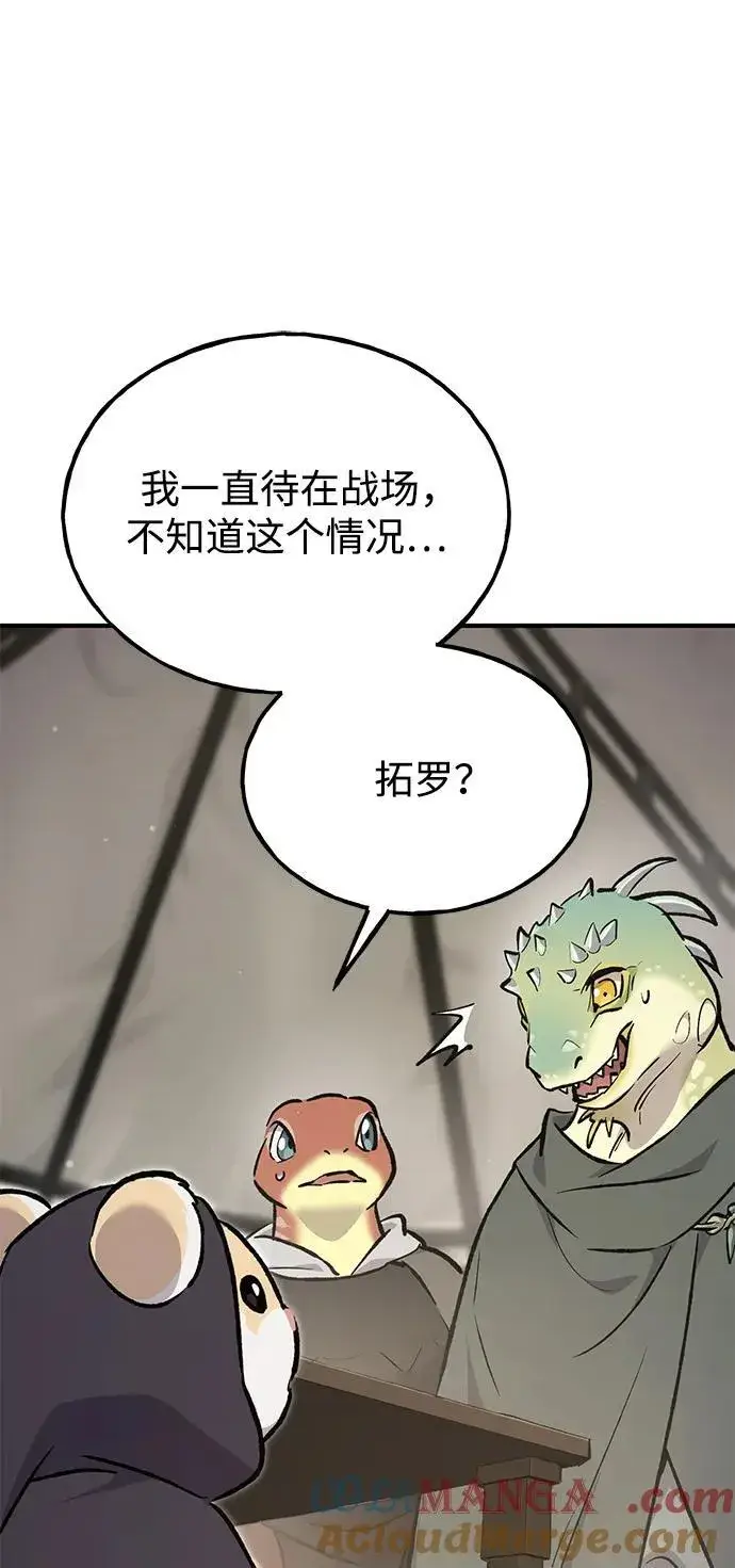 《我独自在高塔种田》[第69话] 很重要的关系图25