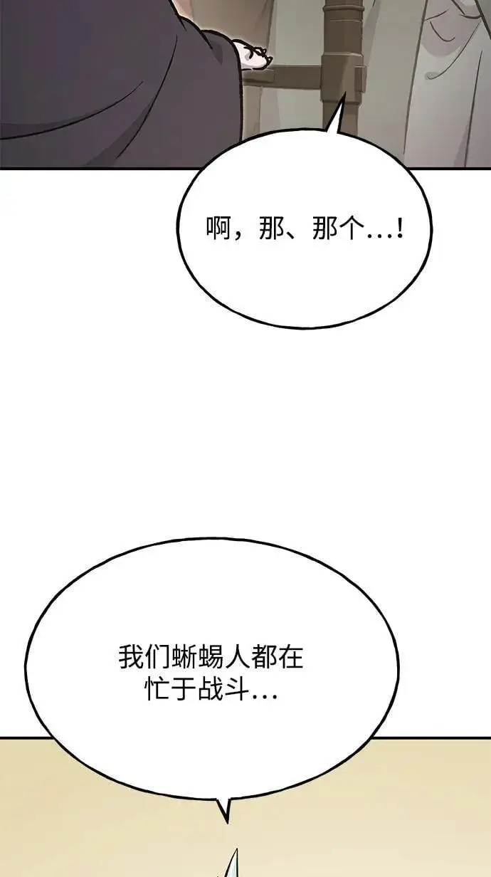 《我独自在高塔种田》[第69话] 很重要的关系图26
