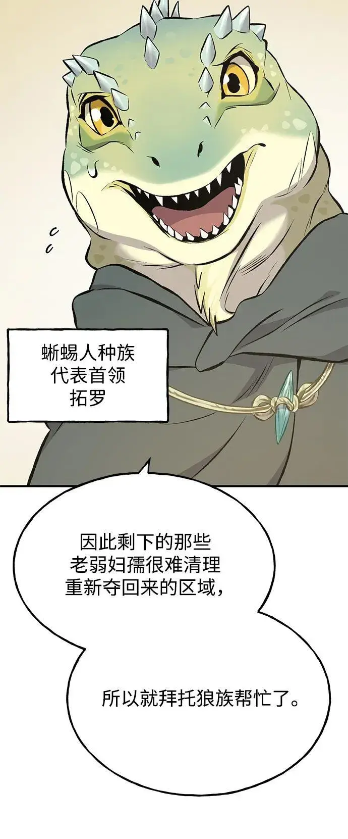 《我独自在高塔种田》[第69话] 很重要的关系图27