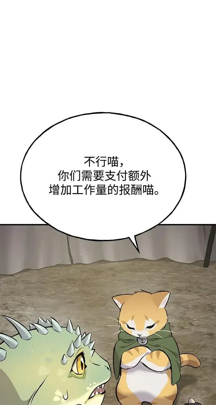 《我独自在高塔种田》[第69话] 很重要的关系图28