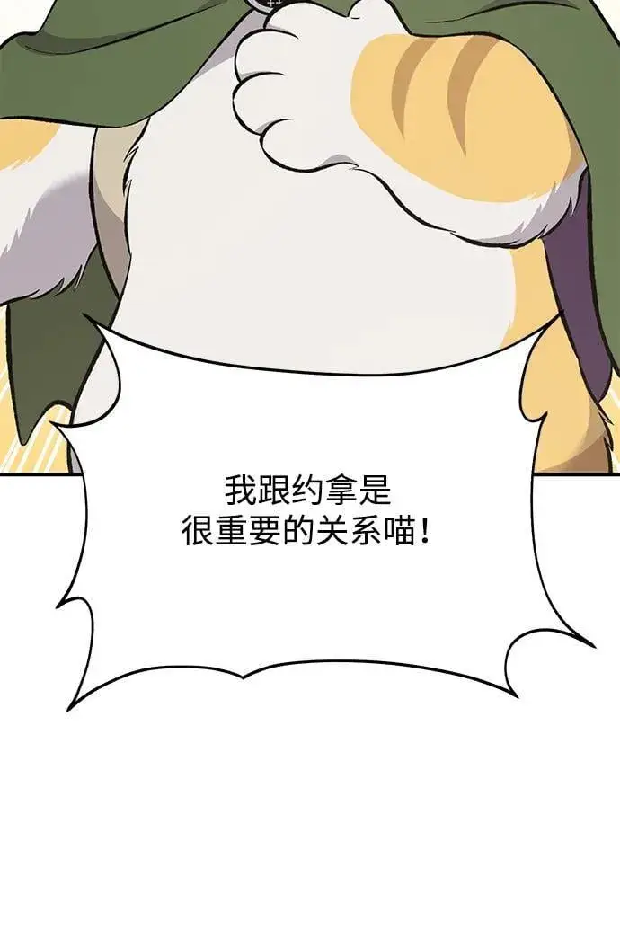 《我独自在高塔种田》[第69话] 很重要的关系图3