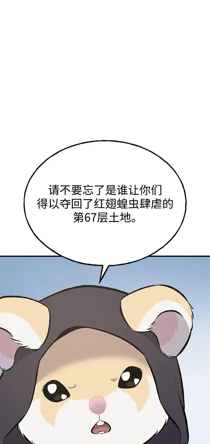 《我独自在高塔种田》[第69话] 很重要的关系图35