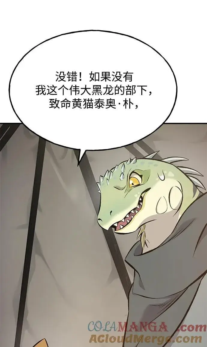 《我独自在高塔种田》[第69话] 很重要的关系图37