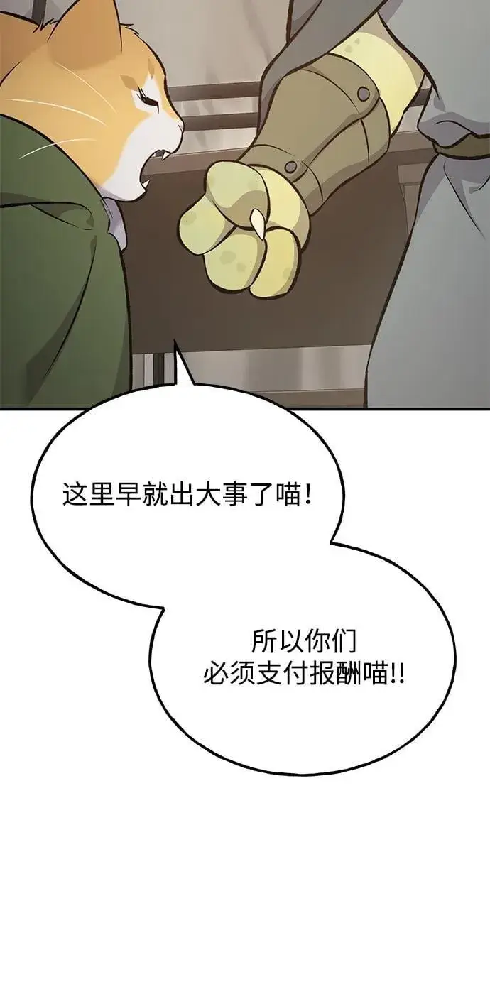 《我独自在高塔种田》[第69话] 很重要的关系图38