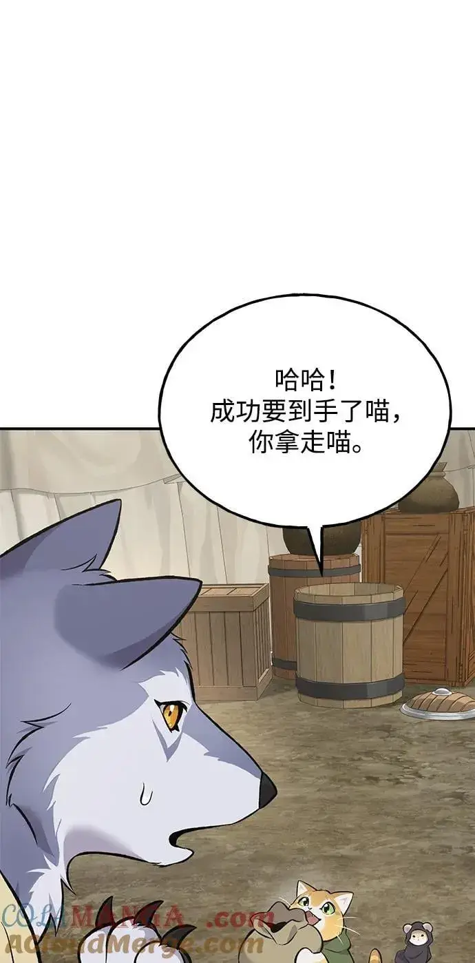 《我独自在高塔种田》[第69话] 很重要的关系图45