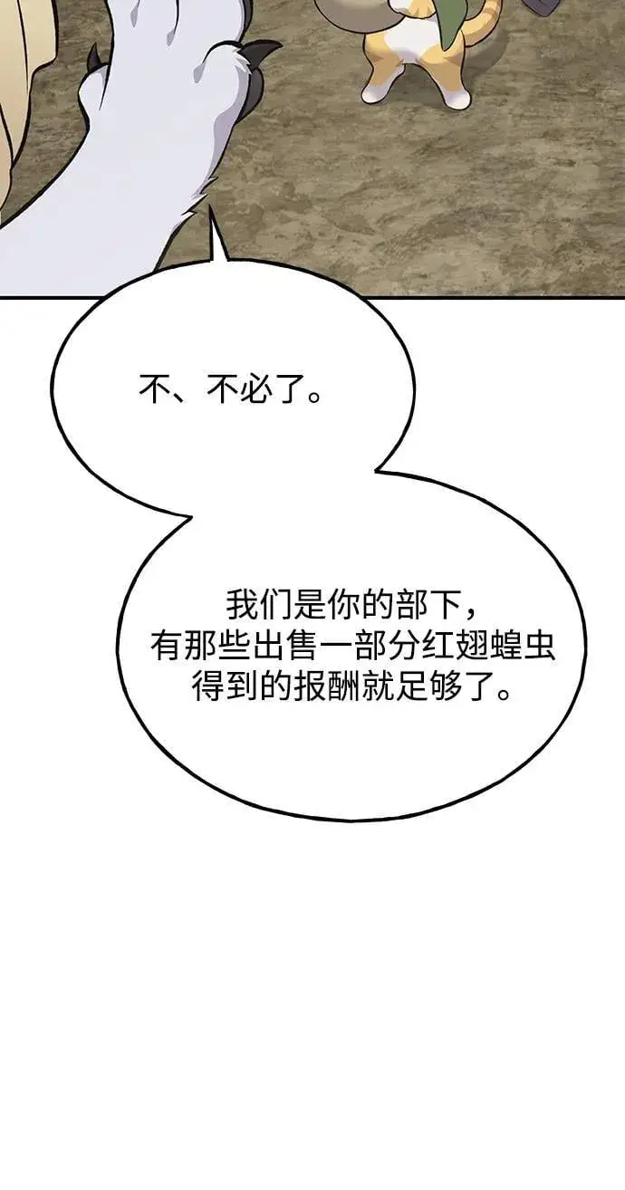 《我独自在高塔种田》[第69话] 很重要的关系图46