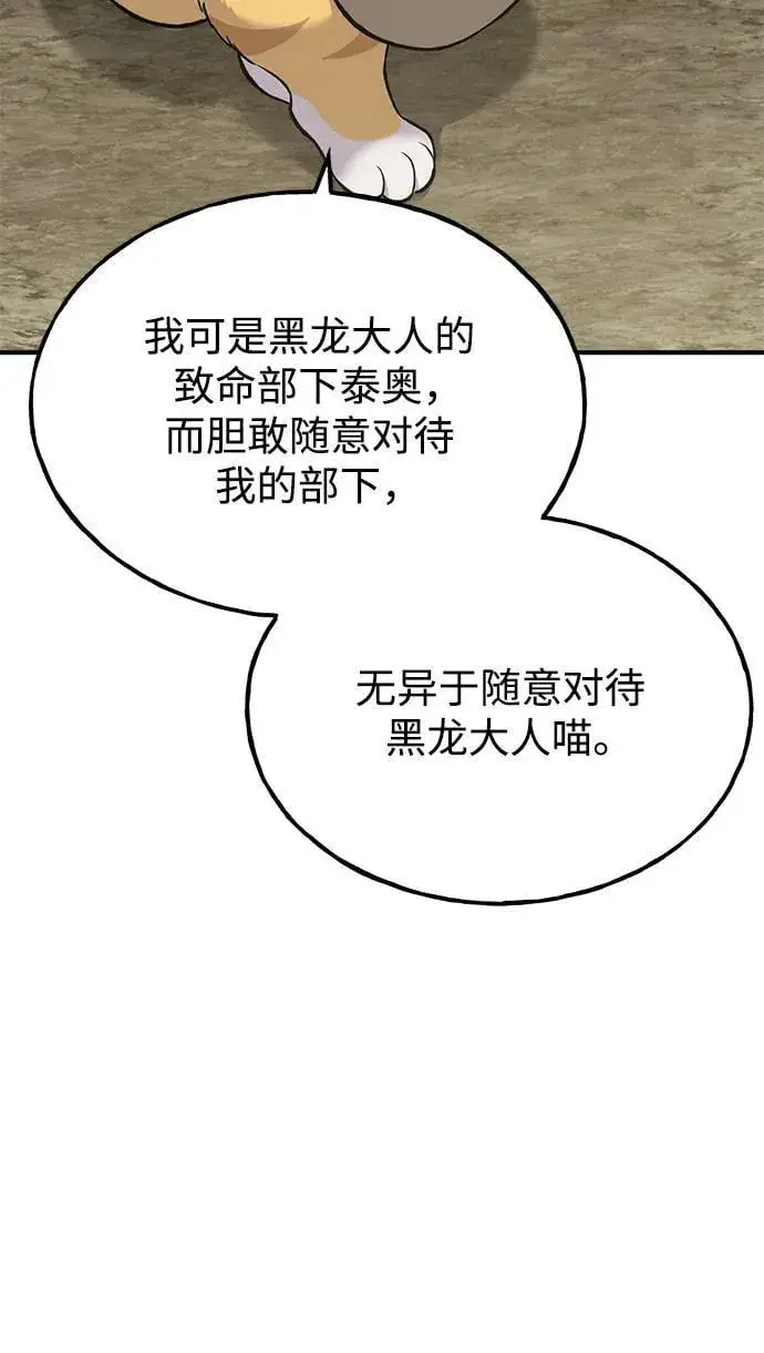《我独自在高塔种田》[第69话] 很重要的关系图48