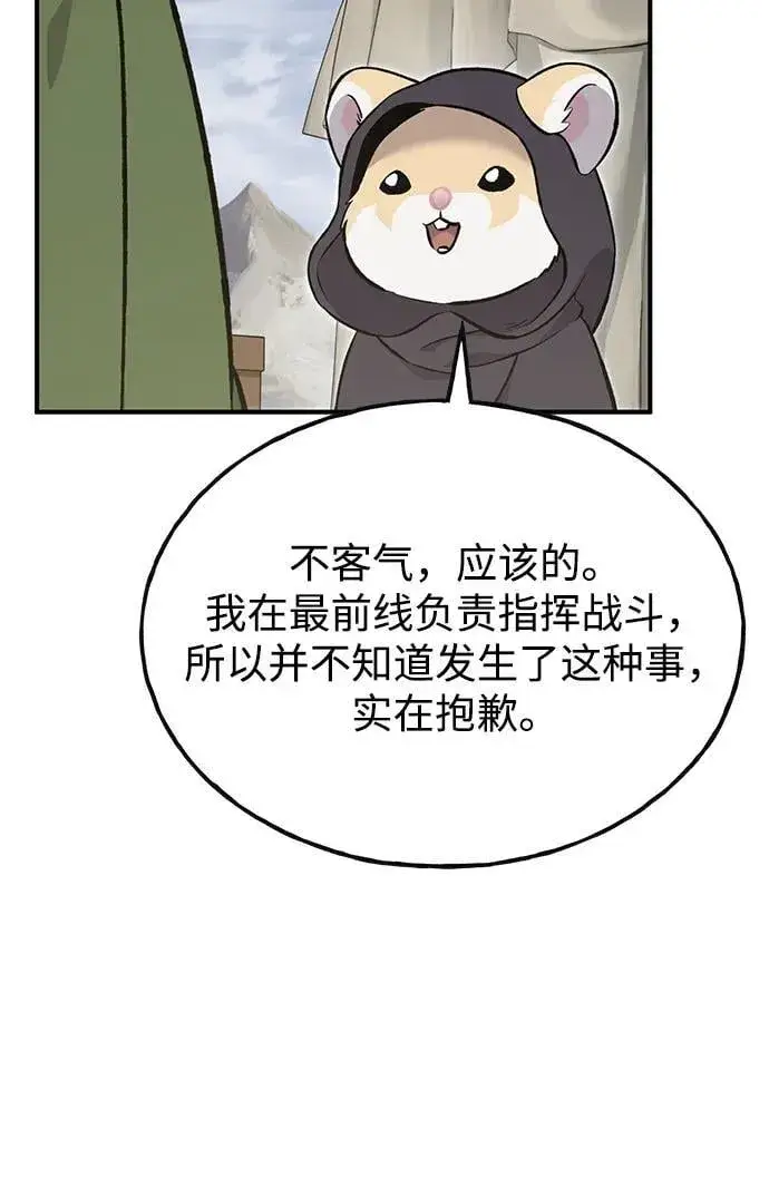 《我独自在高塔种田》[第69话] 很重要的关系图51