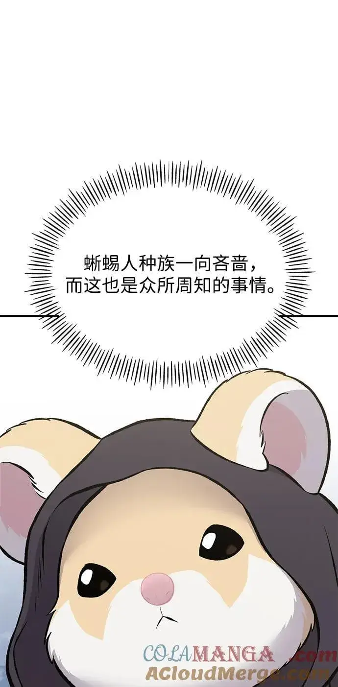 《我独自在高塔种田》[第69话] 很重要的关系图53