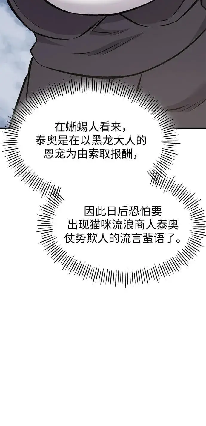 《我独自在高塔种田》[第69话] 很重要的关系图54