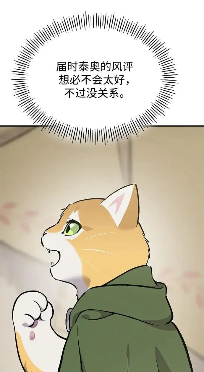 《我独自在高塔种田》[第69话] 很重要的关系图55