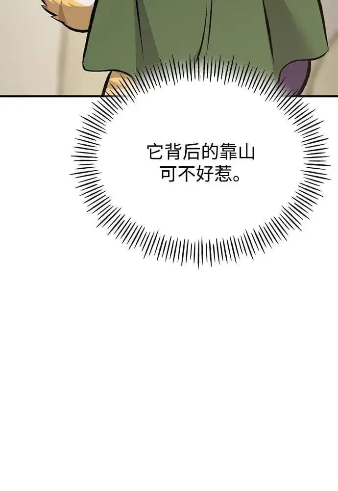《我独自在高塔种田》[第69话] 很重要的关系图56