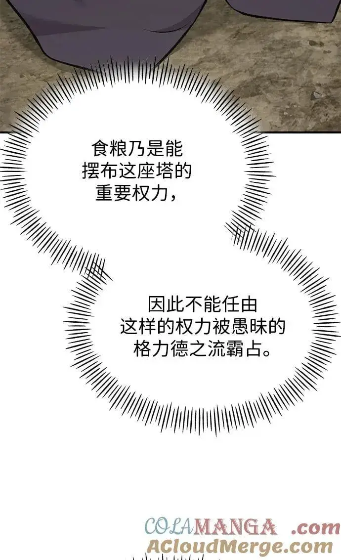 《我独自在高塔种田》[第69话] 很重要的关系图61