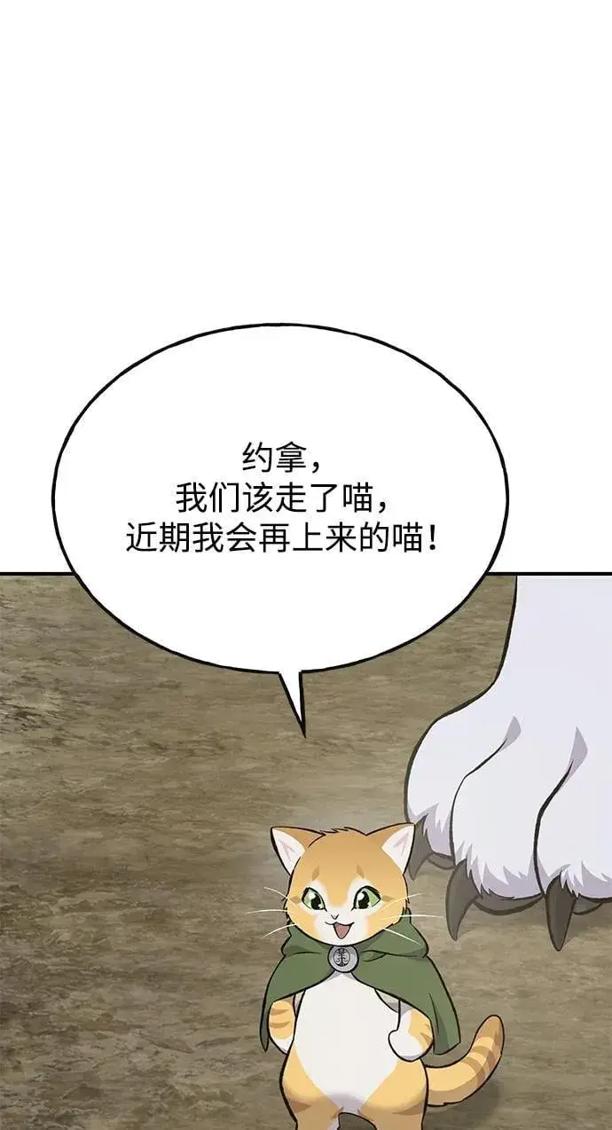 《我独自在高塔种田》[第69话] 很重要的关系图63