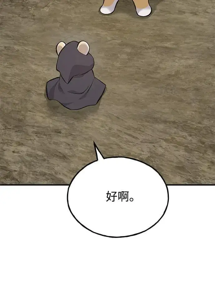 《我独自在高塔种田》[第69话] 很重要的关系图64