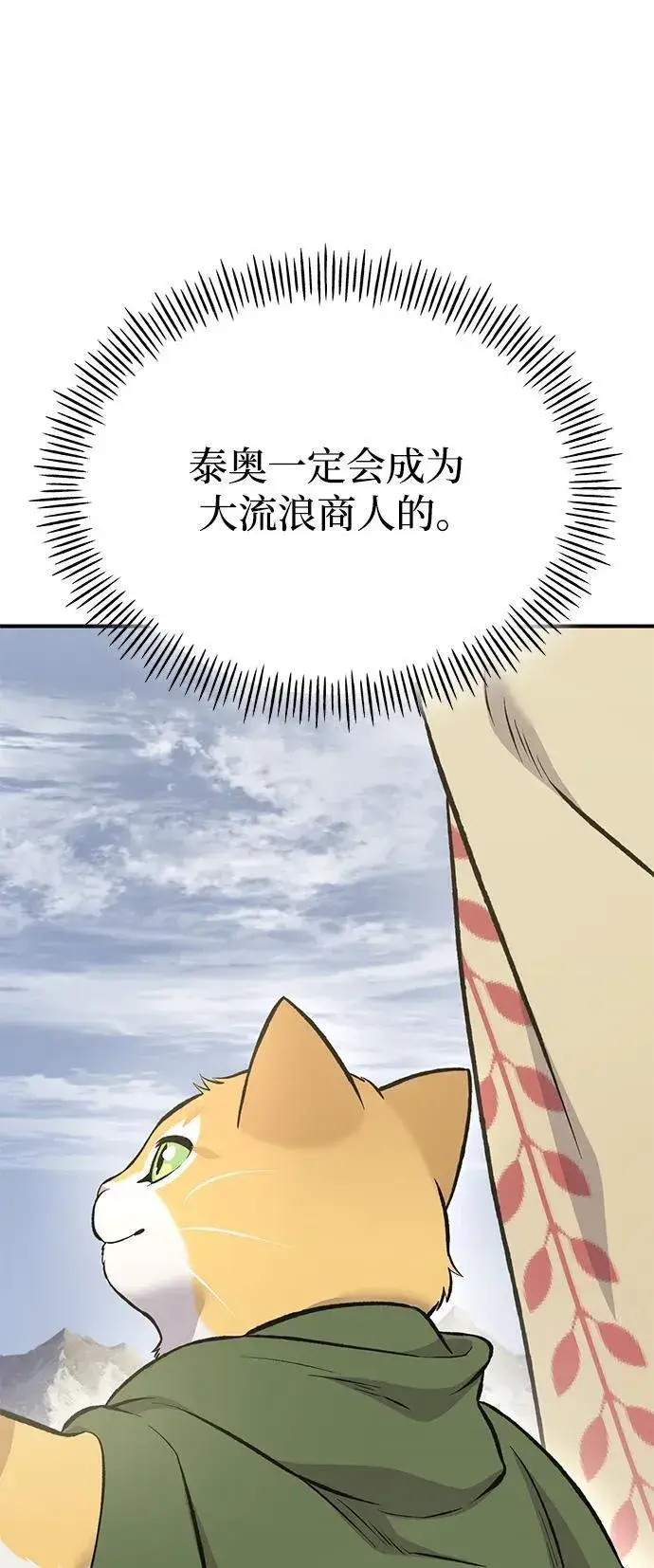 《我独自在高塔种田》[第69话] 很重要的关系图68