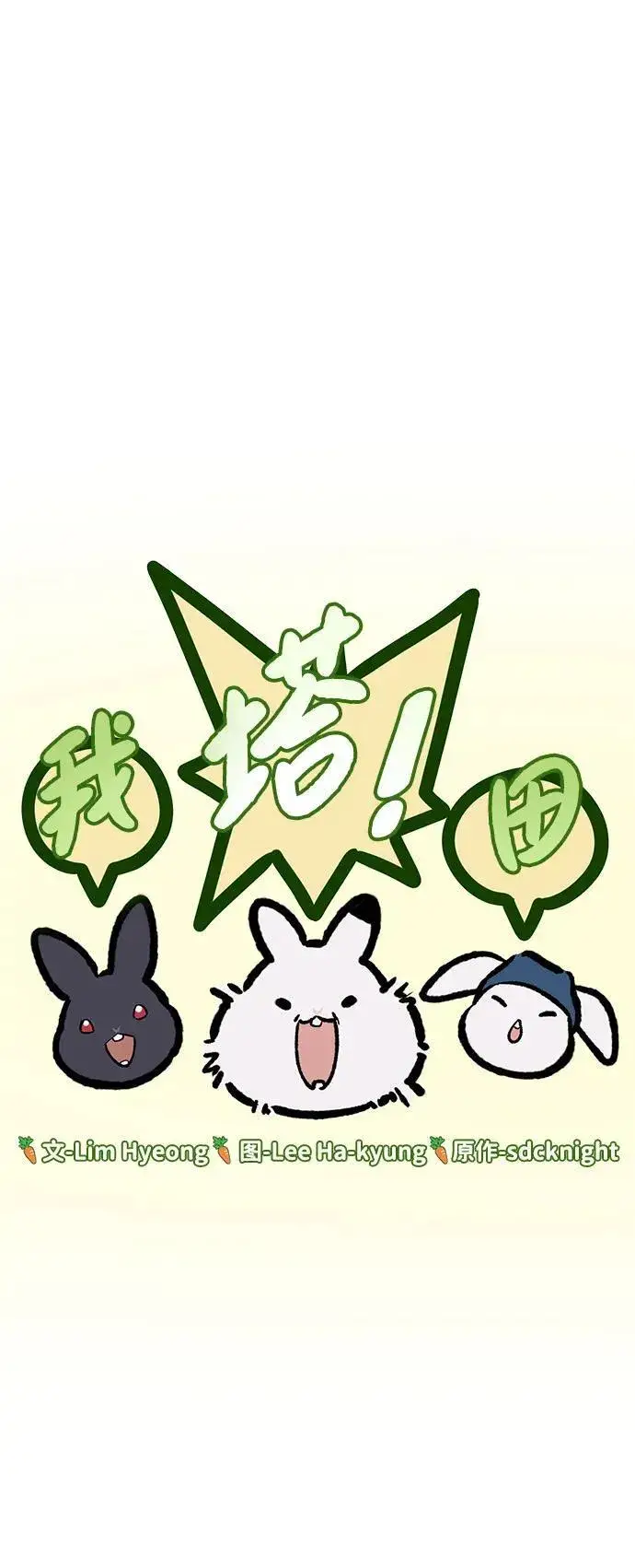 《我独自在高塔种田》[第69话] 很重要的关系图70