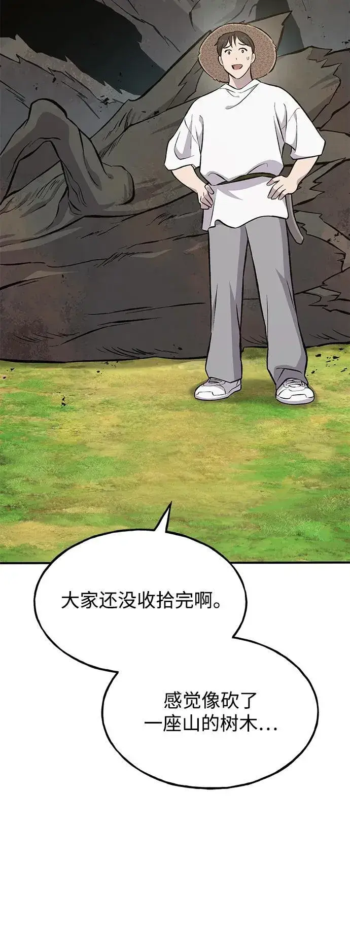 《我独自在高塔种田》[第69话] 很重要的关系图78