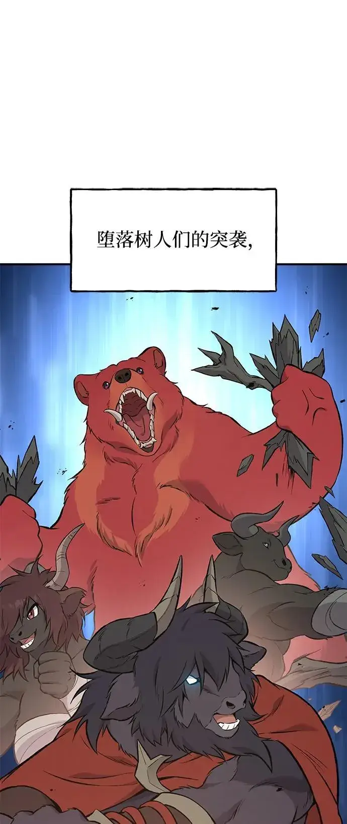 《我独自在高塔种田》[第69话] 很重要的关系图79