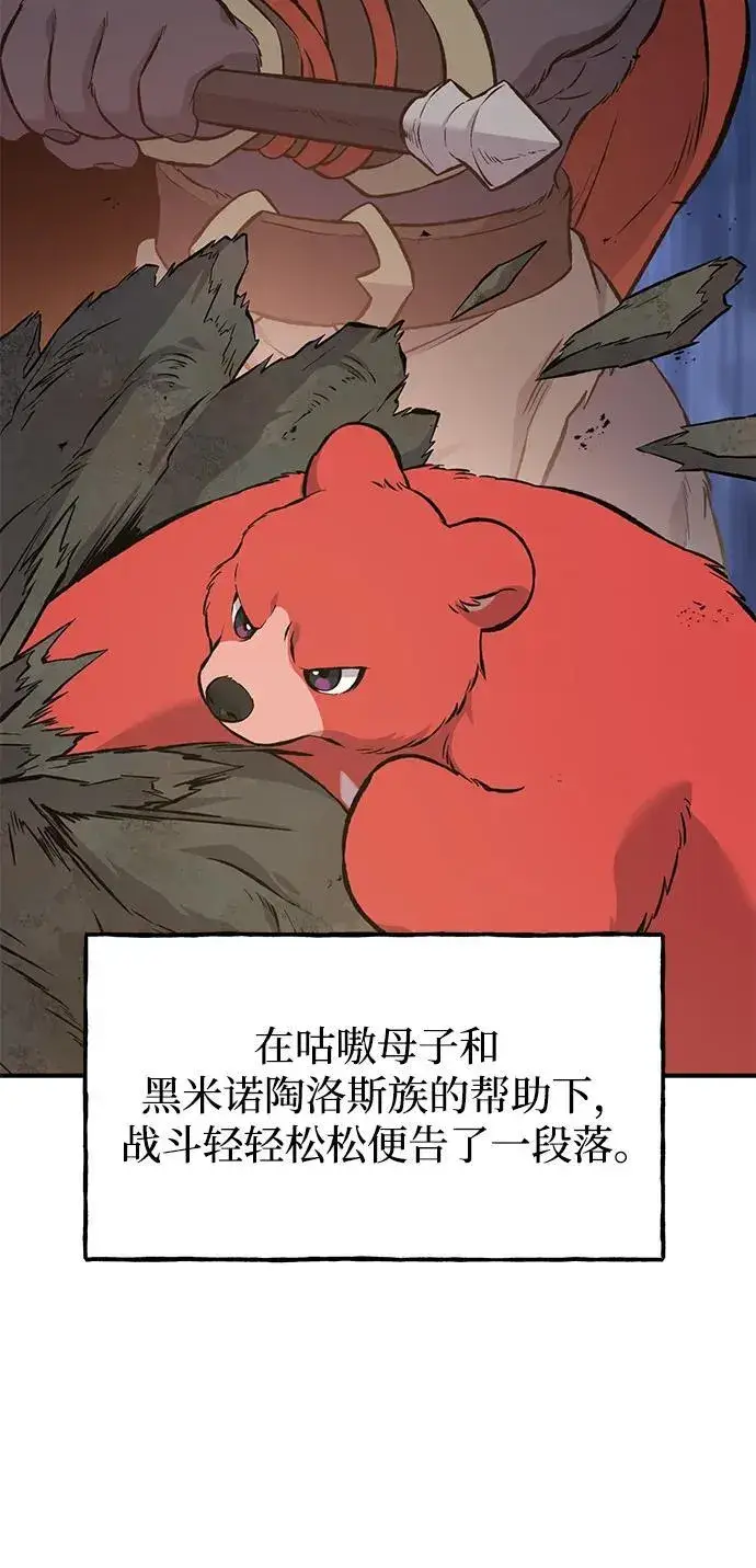 《我独自在高塔种田》[第69话] 很重要的关系图80