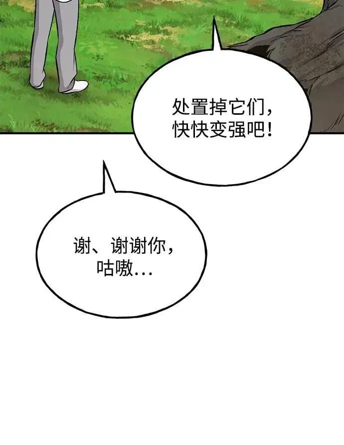 《我独自在高塔种田》[第69话] 很重要的关系图82
