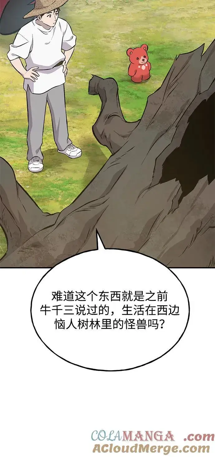 《我独自在高塔种田》[第69话] 很重要的关系图85